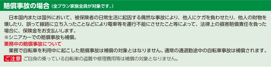 賠償事故の場合